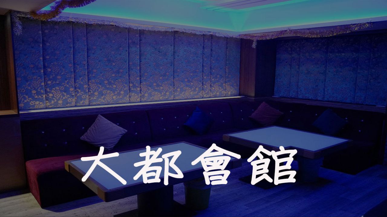 舒壓按摩-大都會館