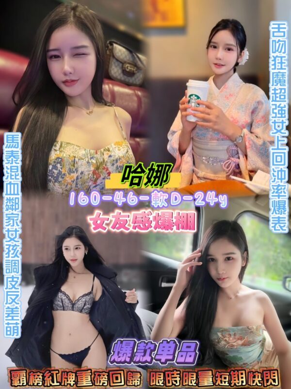 (馬泰)哈娜Susu💕160-46-軟D-24y